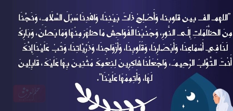 تجربتي مع دعاء اللهم ألف بين قلوبنا وفضله على حياتنا