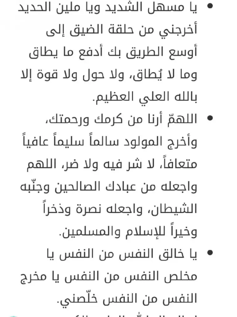 دعاء تثبيت الحمل وحفظ الجنين من القران مكتوب مستجاب دعاء تثبيت الحمل وحفظ الجنين من القران مكتوب مستجاب