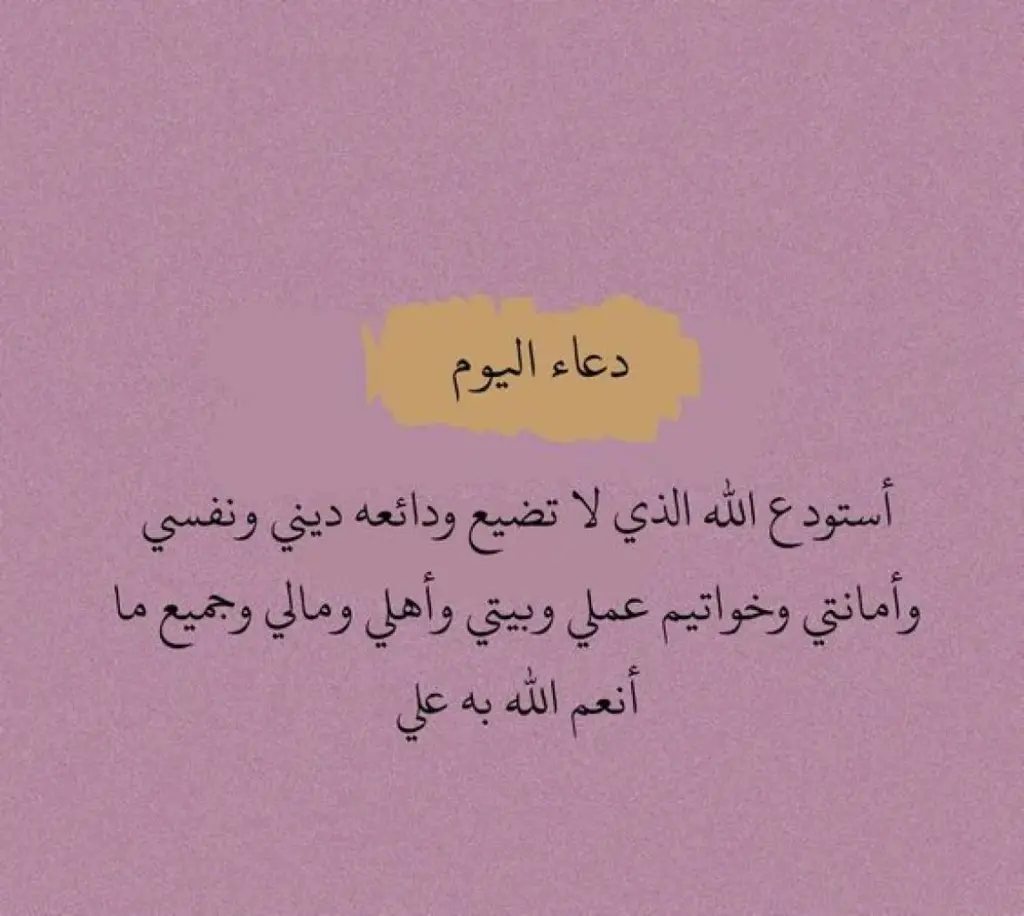 دعاء جميل يهز المشاعر قصير مكتوب .. أجمل دعاء يزلزل مشاعر الشخص