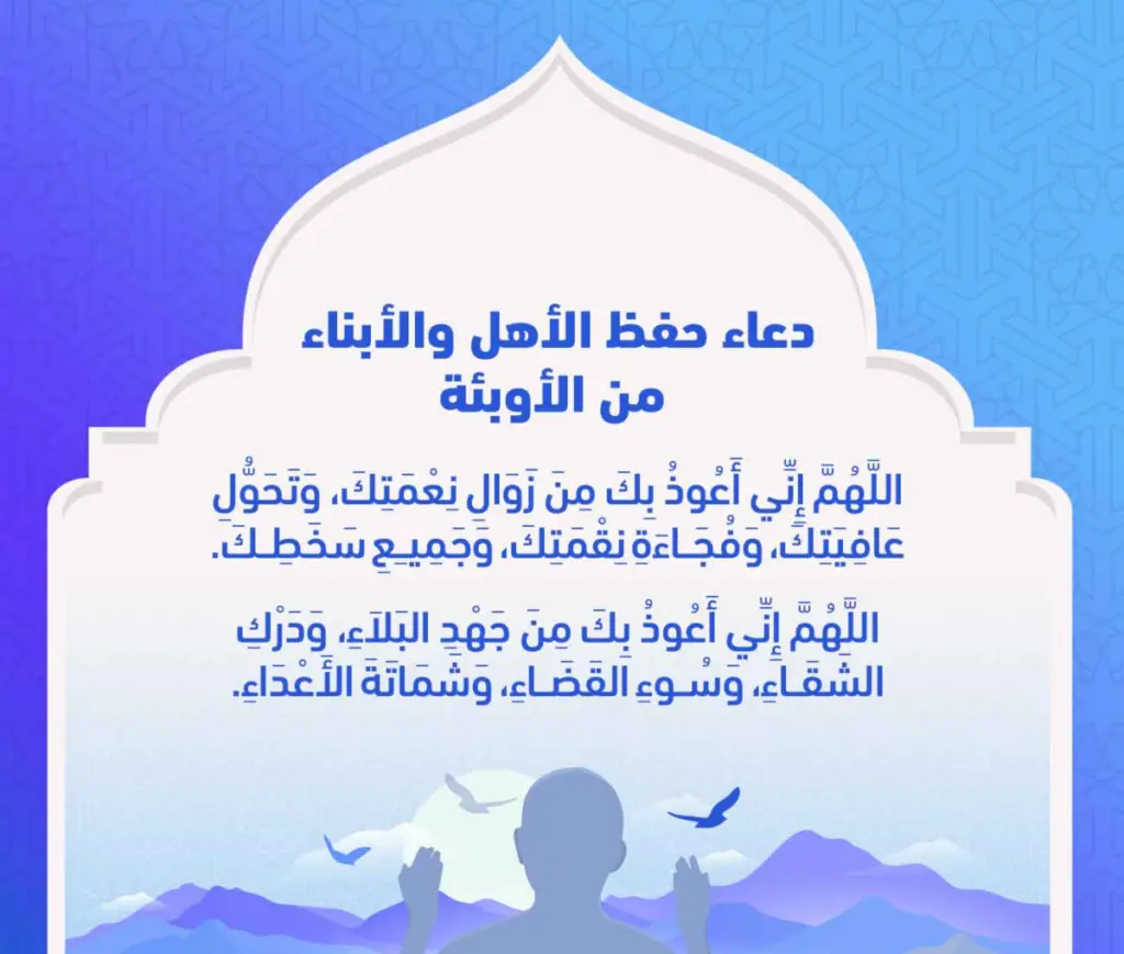 دعاء استوداع الاهل وحفظهم من كل شيء مكتوب