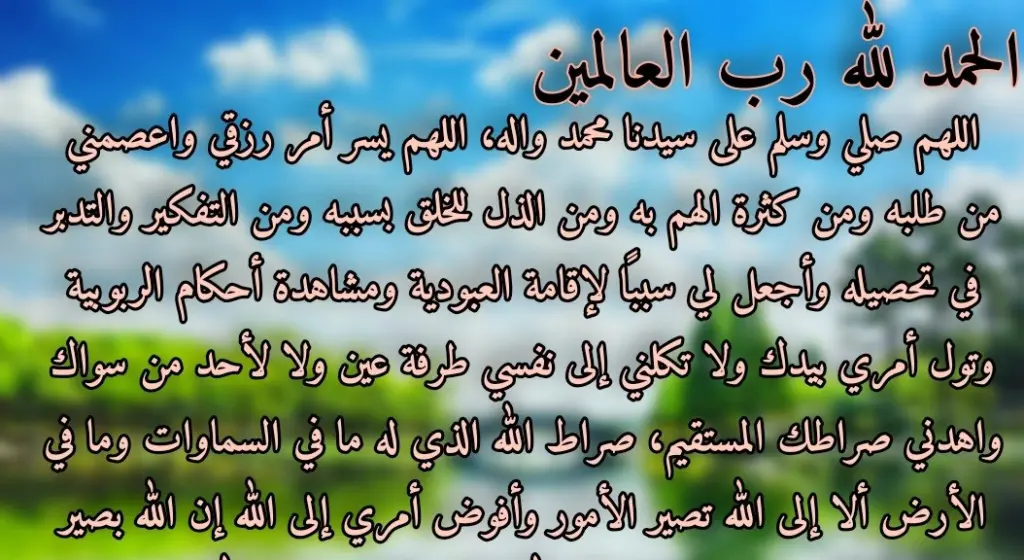 دعاء سورة الواقعة كامل لقضاء الحوائج
