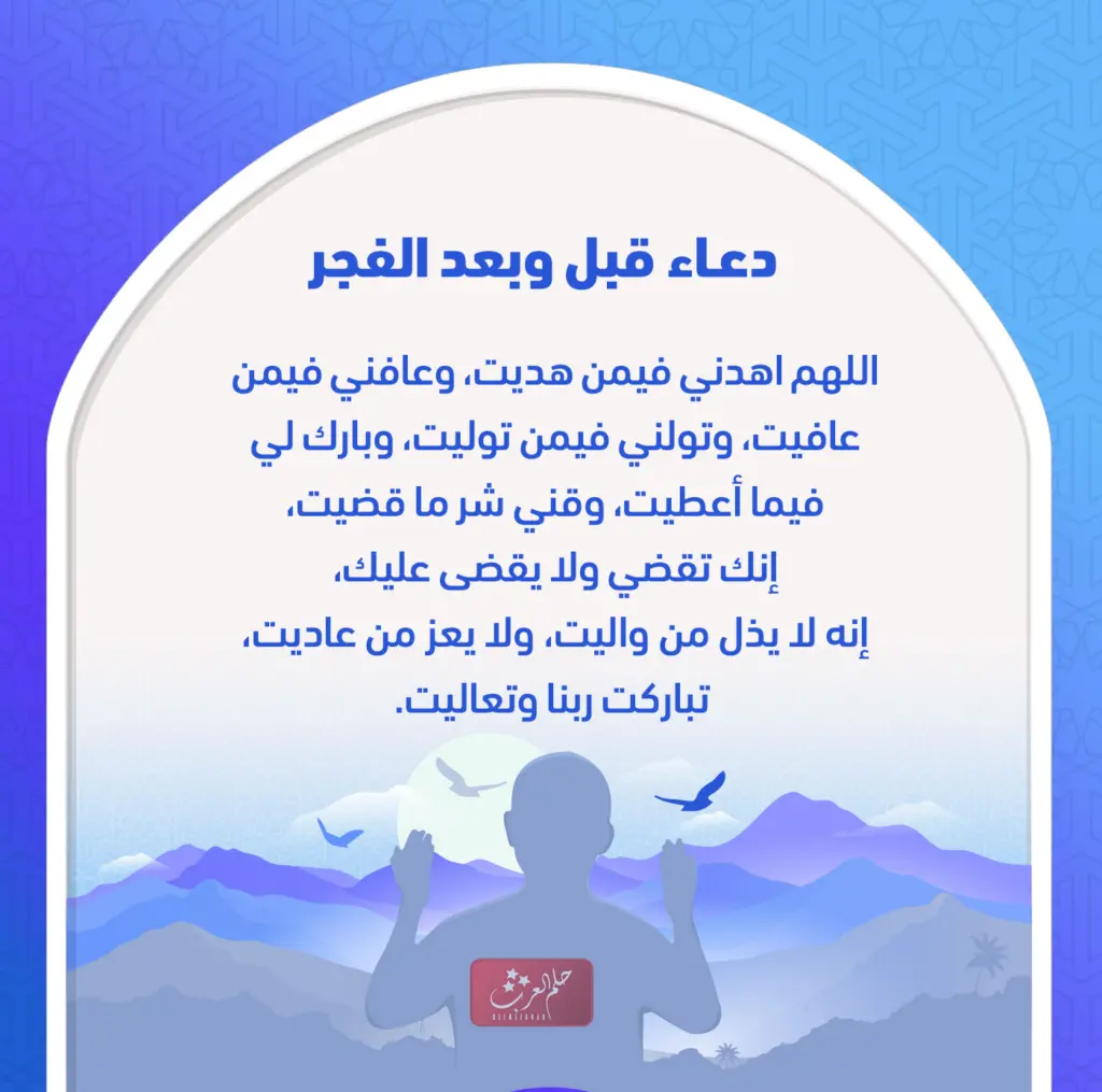 دعاء قبل صلاة الفجر بنصف ساعة وفضله علي المسلم