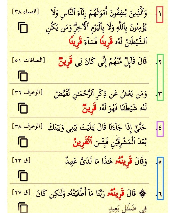 هل القرين يحب صاحبه وعلامات حب القرين