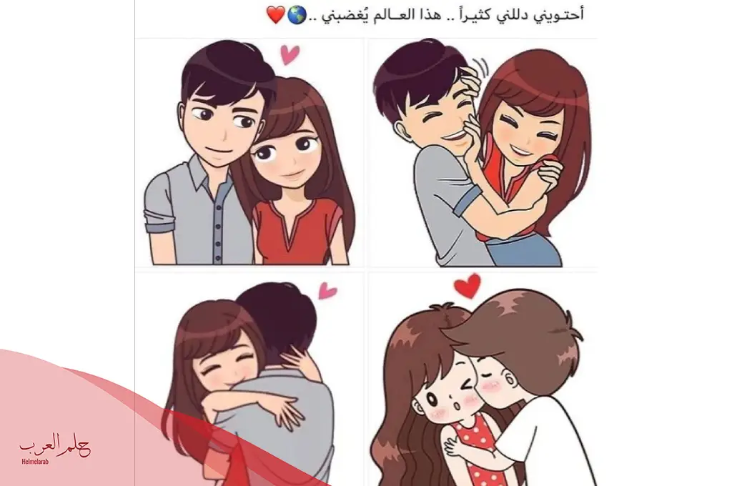 رسائل حب وشوق ولهفة للمتزوجين