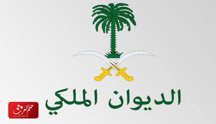 صيغة خطاب للديوان الملكي
