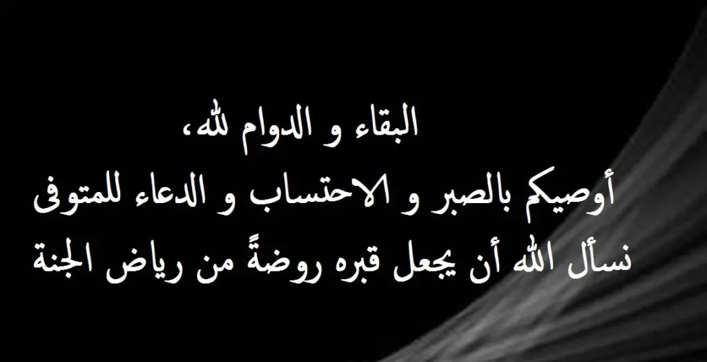 دعاء الصبر على الفراق .. دعاء الصبر على بلاء الموت مكتوب