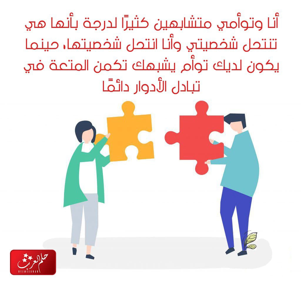 عبارات عن التوأم ، كلام جميل عن التوأم