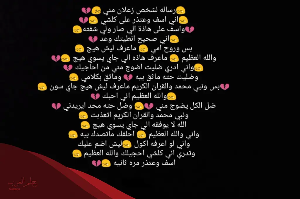 عبارات لشخص زعلان مني يرضيه ويطيب خاطره