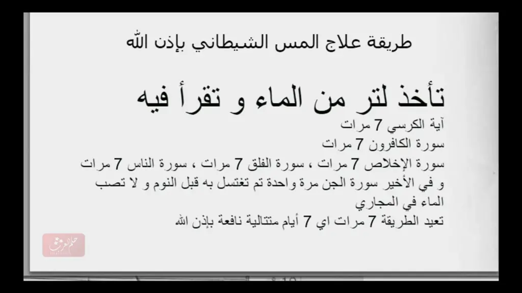 اعراض المس الشيطاني الخفيف أبرز علاماتة وطرق علاجة