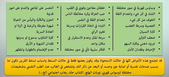 هل القرين يحب صاحبه وعلامات حب القرين