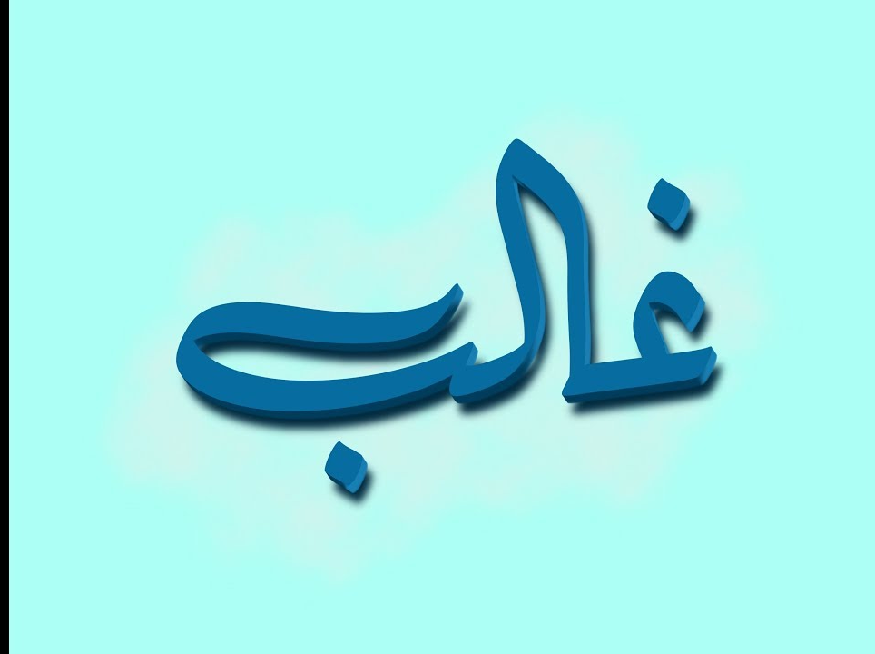 اسماء اولاد بحرف الغين .. أجمل اسم ولد بحرف غ ومعانيها 2023