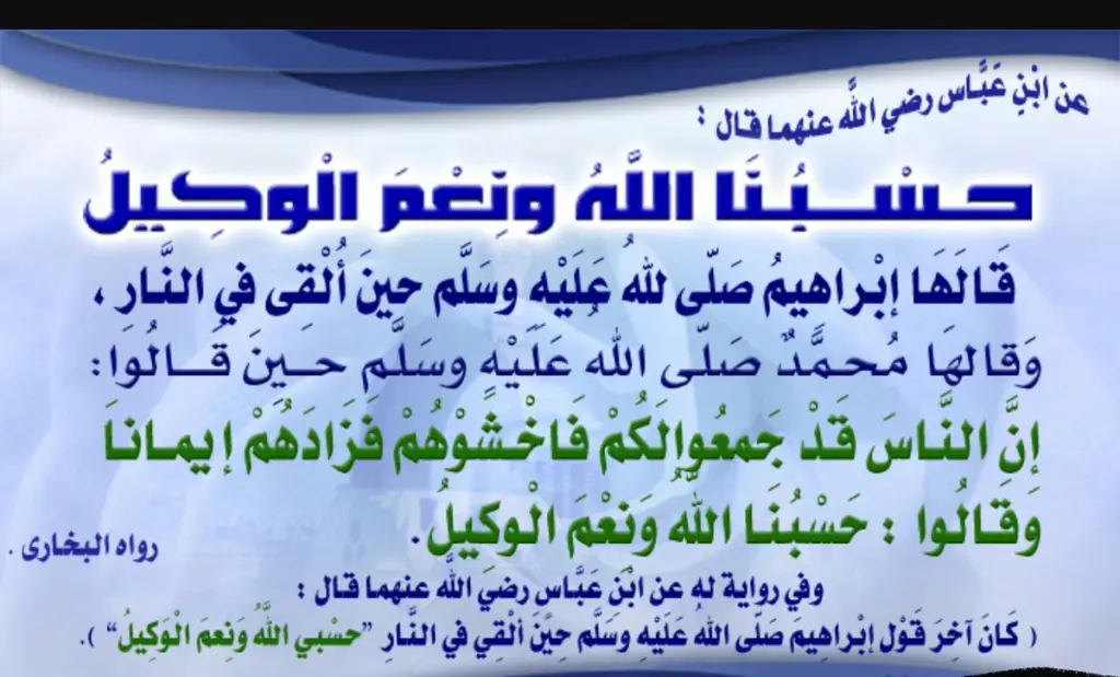 تجربتي مع حسبي الله ونعم الوكيل على الظالم