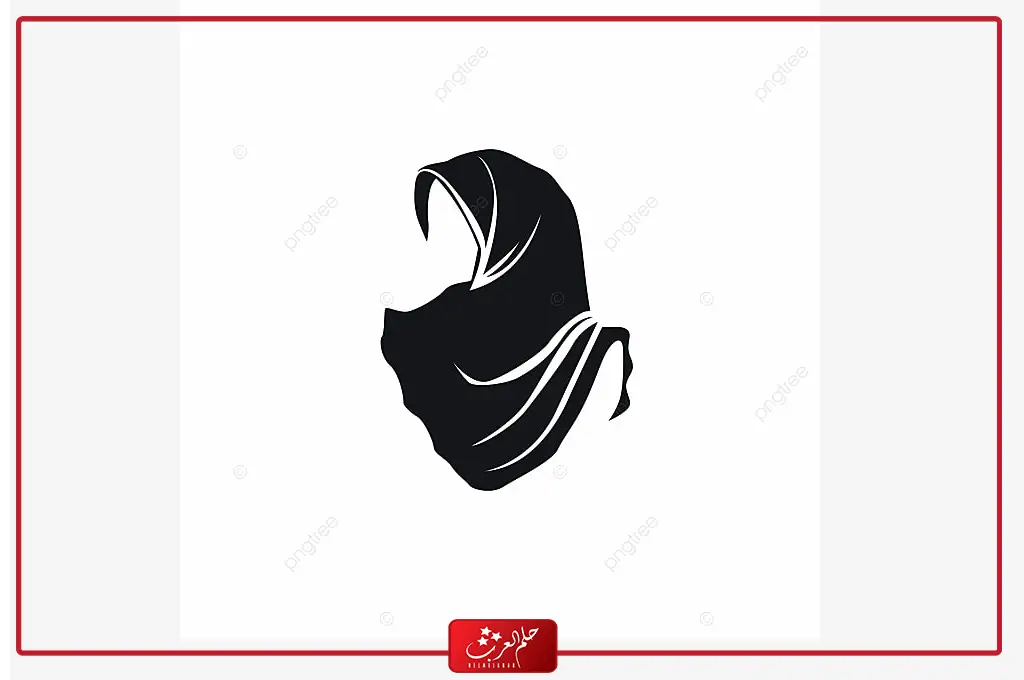 اذاعة عن الحجاب قصيرة ، مقدمة عرض خاتمة