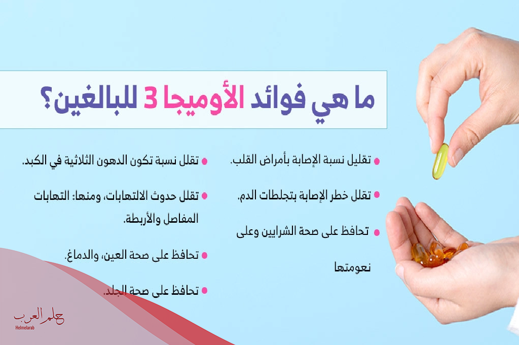 فوائد اوميغا 3 لتنشيط المبايض بوقت قياسي