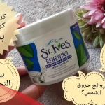 تجربتي مع كريم ستيفز بالكولاجين