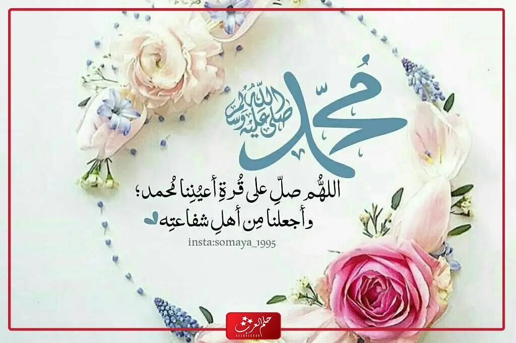 اللهم صل وسلم على نبينا محمد بالحركات مزخرفة