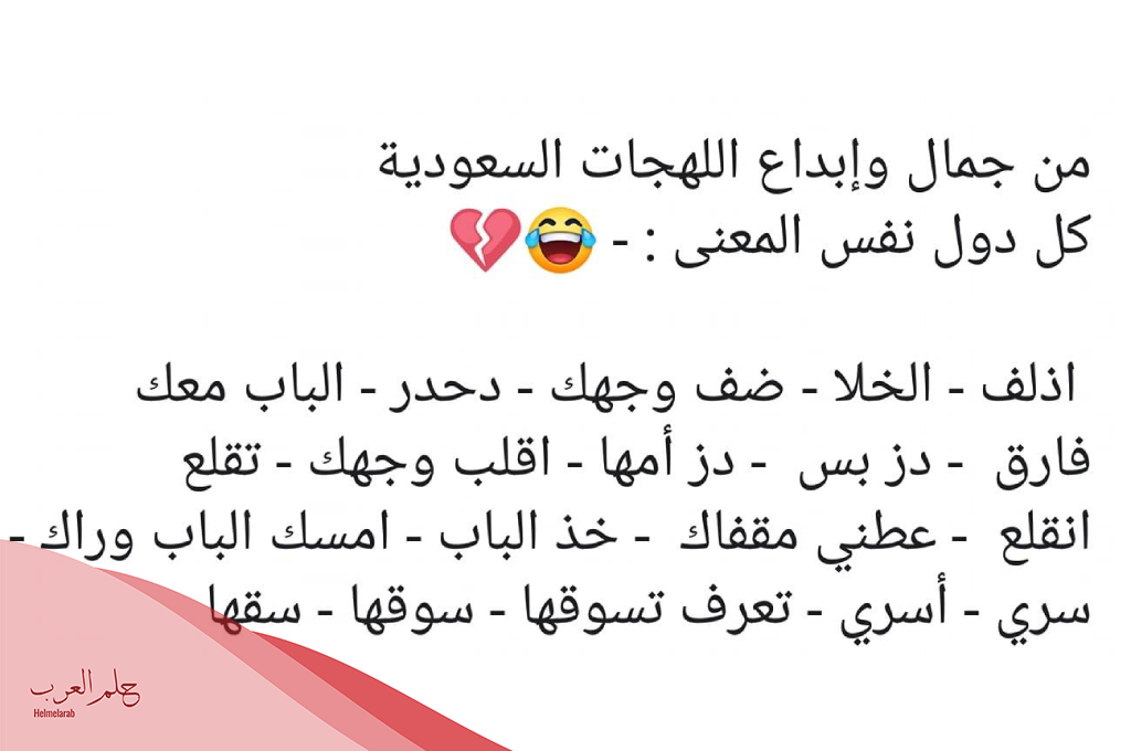 اقدم 10 كلمات سعودية بالعامية ومعانيها 2025