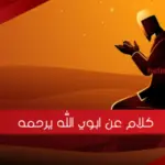 كلام عن ابوي الله يرحمه ، أجمل ما قيل عن الأب المتوفي