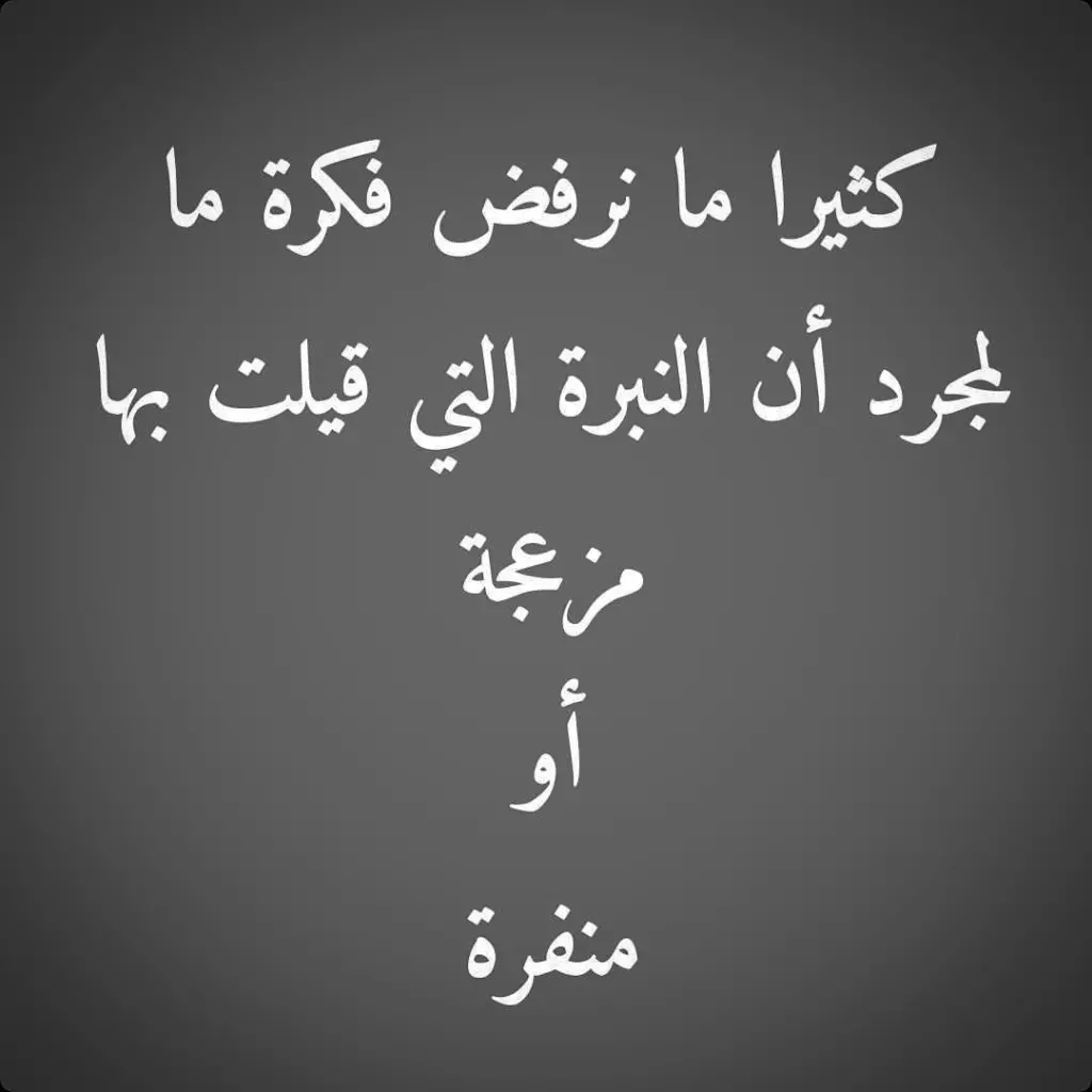 كلام عن قلة الذوق في التعامل وكيف تتعامل مع الشخص قليل الذوق؟