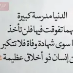 كلام عن قلة الذوق في التعامل وكيف تتعامل مع الشخص قليل الذوق؟