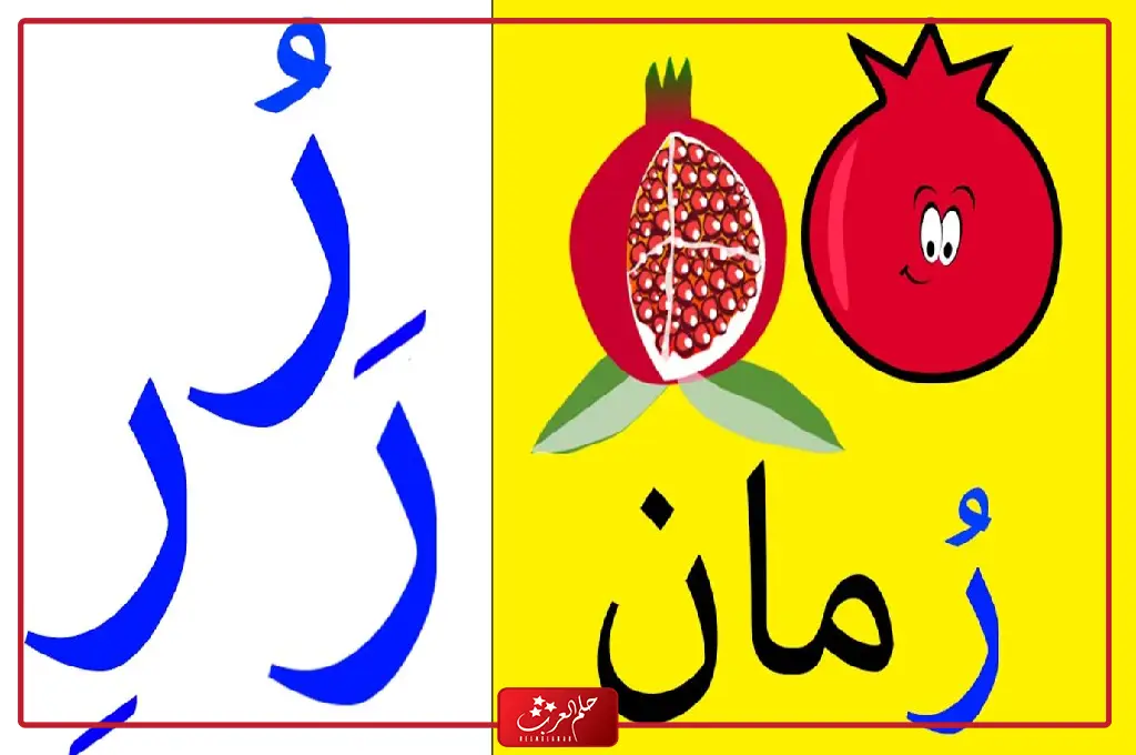 كلمات بحرف الراء ، قائمة كلمات بحرف الراء