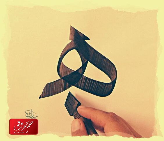كلمات تنتهي بحرف الهاء