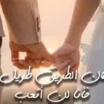 كلمات حلوه لخطيبي ومتى أبدًا أقول كلام حلو لخطيبي 2023