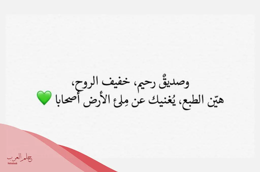 كلمات شكر لصديق غالي من القلب 2024
