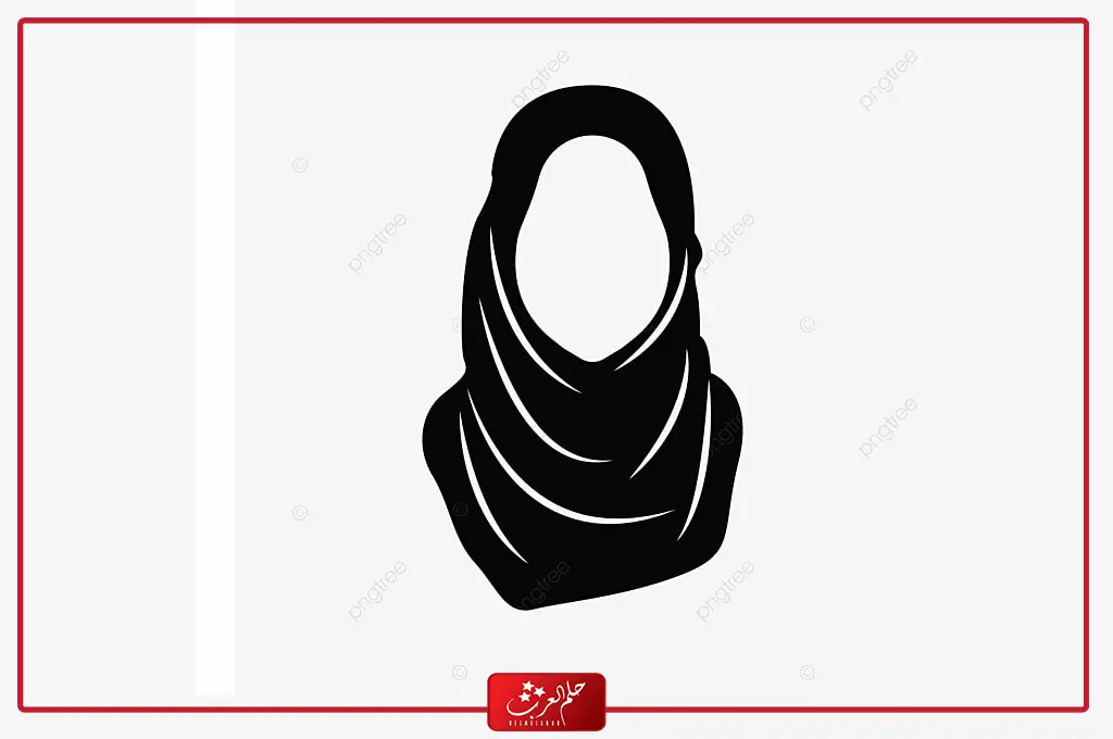 اذاعة عن الحجاب قصيرة ، مقدمة عرض خاتمة