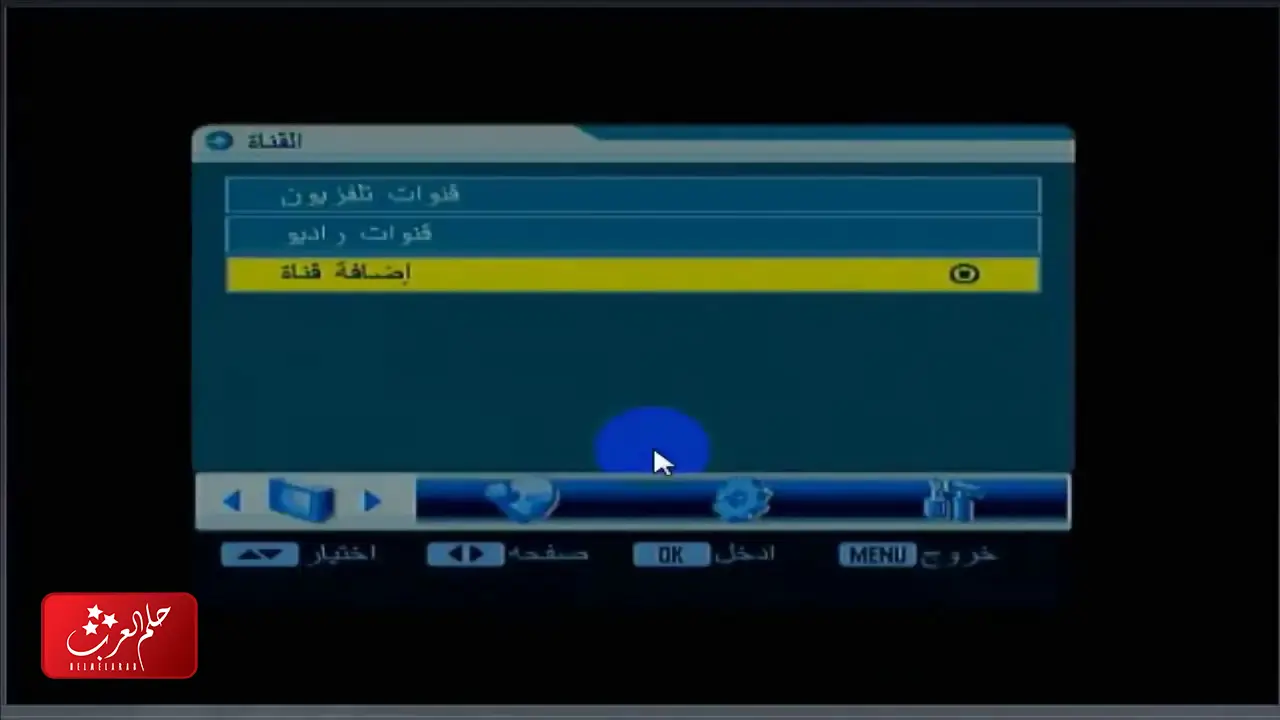 كيف اضيف قناه بالتردد مع ضبط الاشارة قبل التنزيل