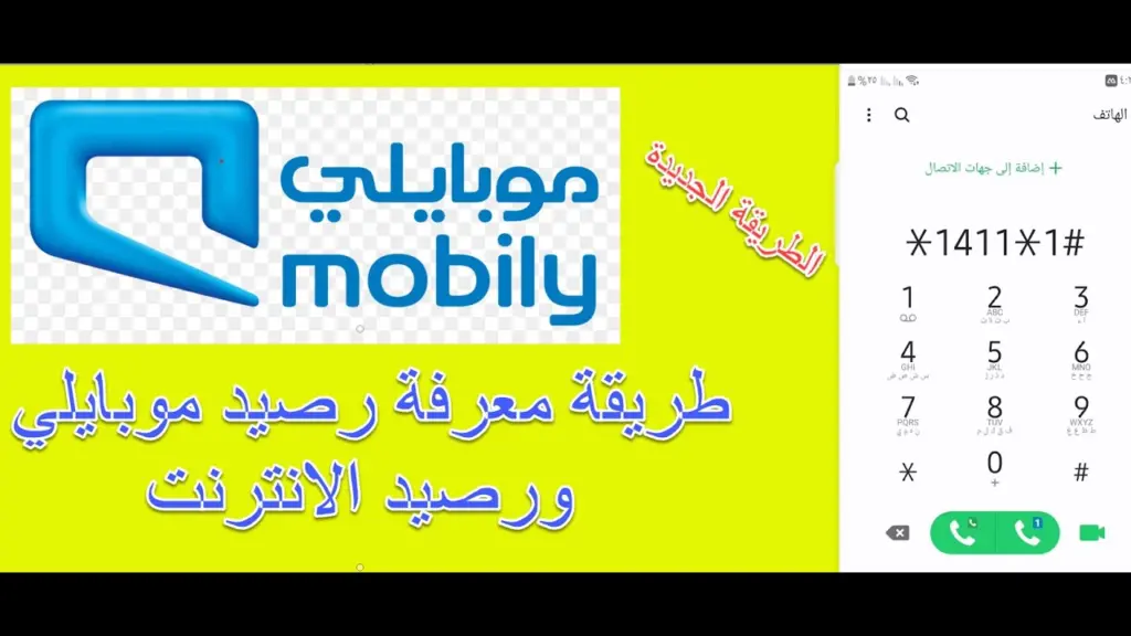 كيف اعرف رصيدي في موبايلي 2023 بأسهل طريقة