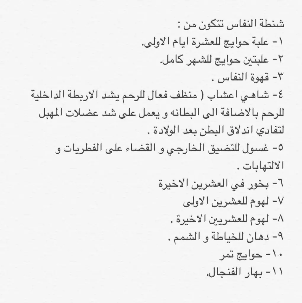 لهوم النفاس لجابر القحطاني