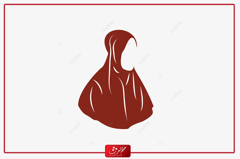 اذاعة عن الحجاب قصيرة ، مقدمة عرض خاتمة