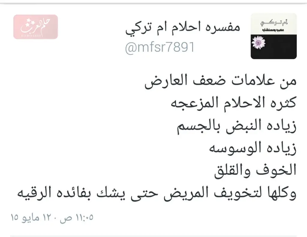 هل النبض يدل على ضعف العارض