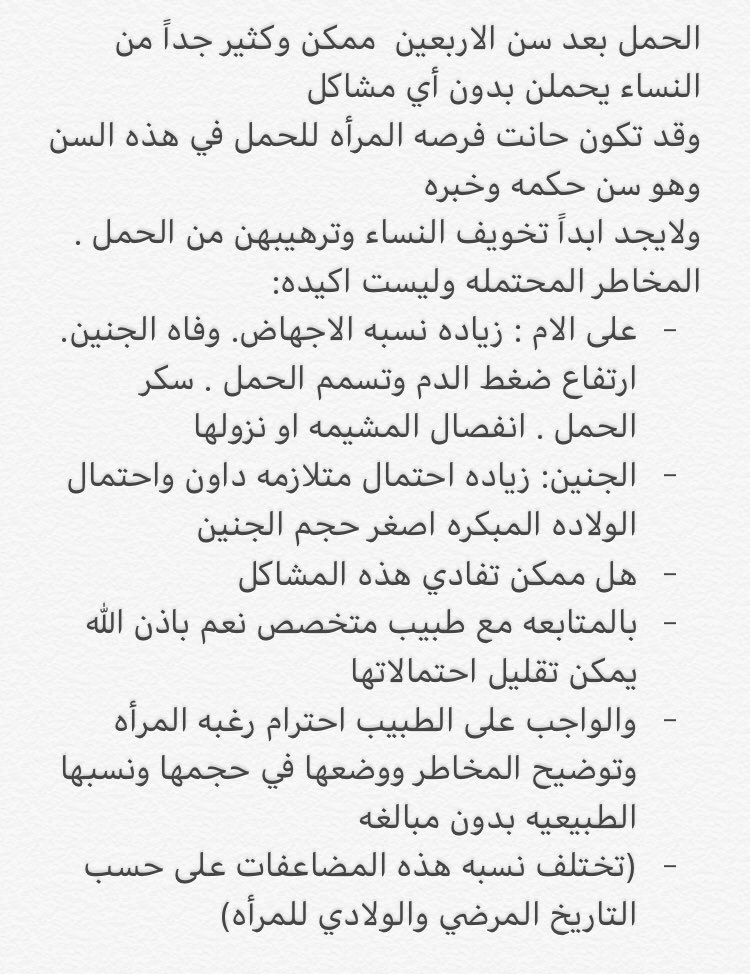 تجربتي مع الحمل بعد الأربعين وطريقة تنشيط المبايض في المنزل