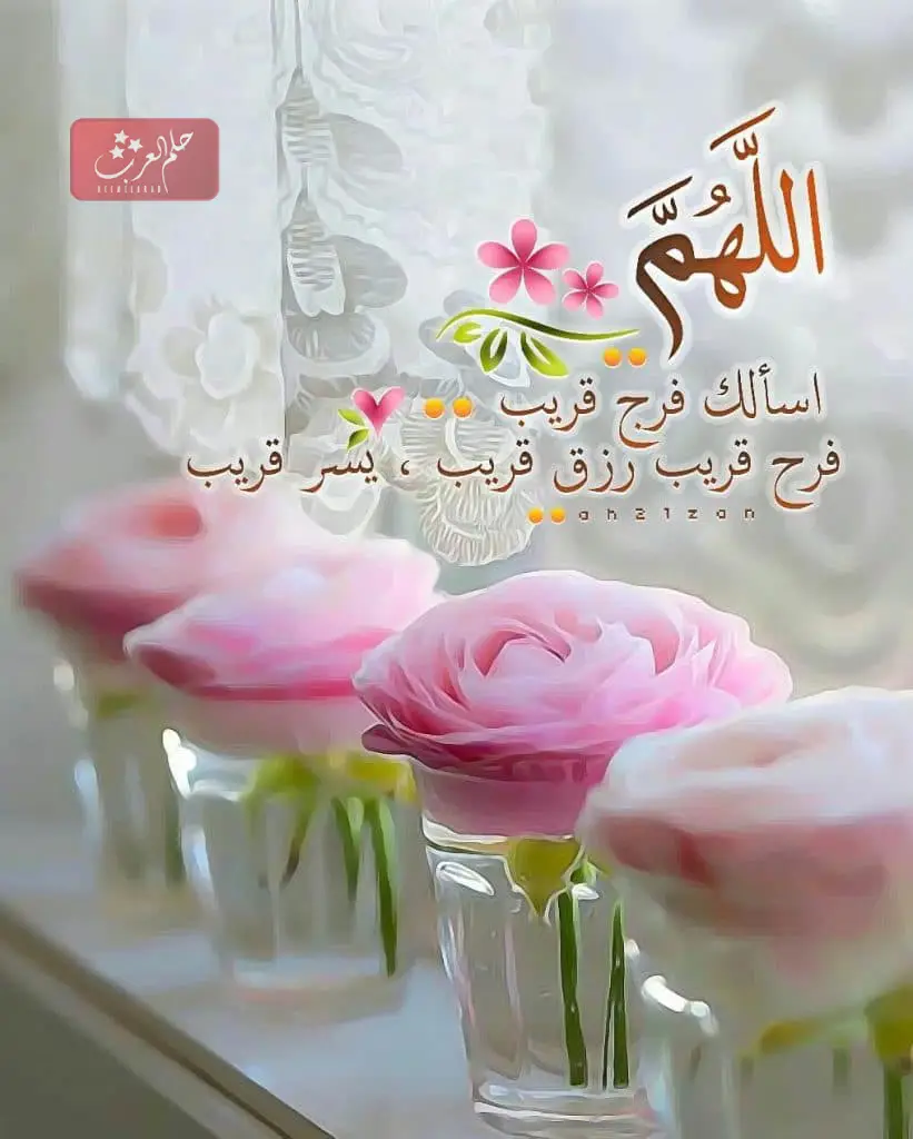 عبارات يارب فرجك يالله ، يارب فرجك قريب وقاصدك مايخيب