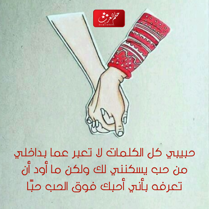 أجمل كلام رومنسي يذوب حبيبي