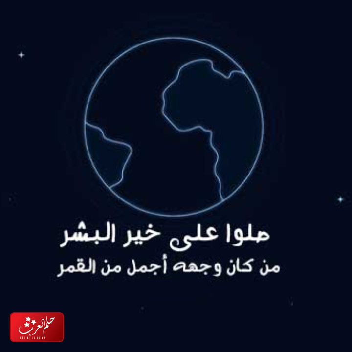 احلى 8 عبارات عن الصلاة على النبي بخط جميل مع الصور