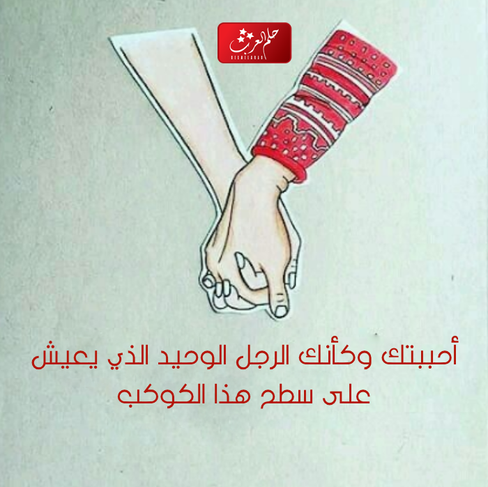 أجمل كلام رومنسي يذوب حبيبي