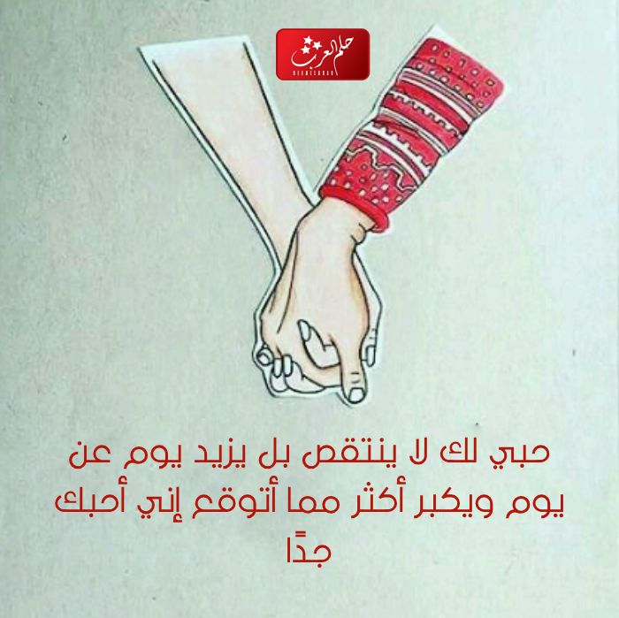 أجمل كلام رومنسي يذوب حبيبي