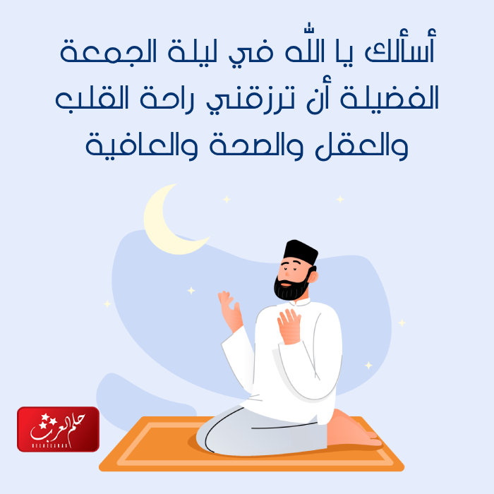 دعاء يوم الجمعة يريح القلب بالصور