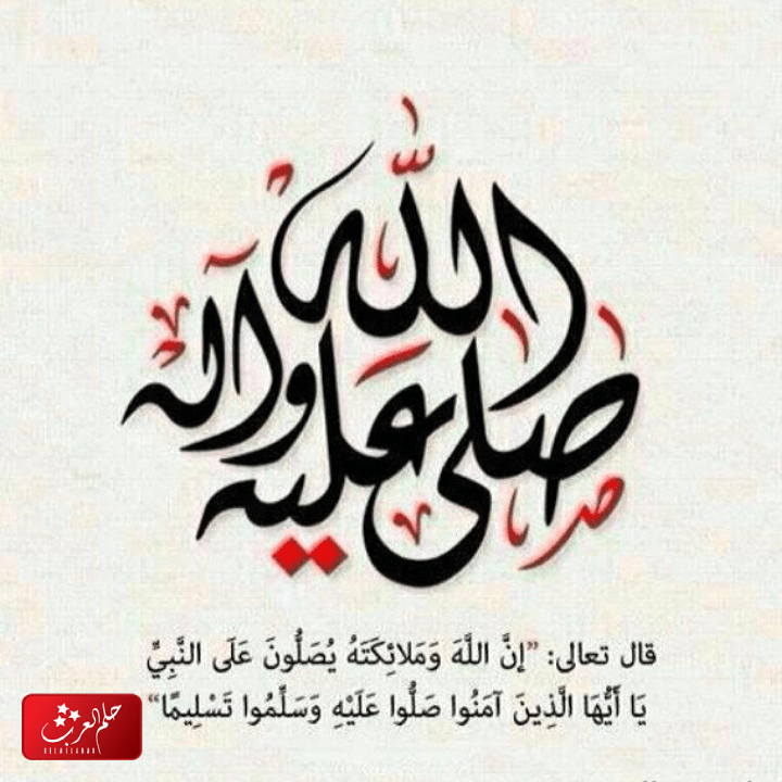 احلى 8 عبارات عن الصلاة على النبي بخط جميل مع الصور