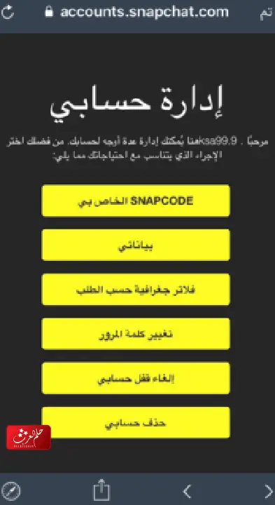 استرجاع حساب سناب شات محظور دائم او مؤقت بالصور شرح كامل