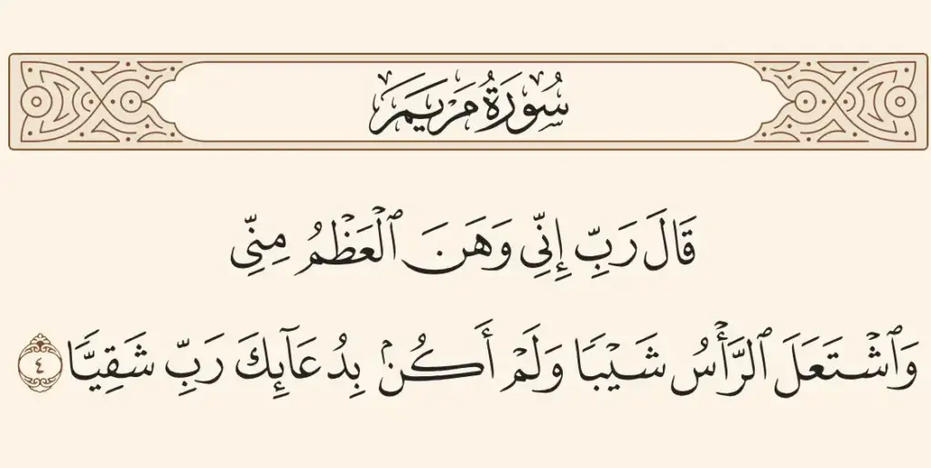 دعاء الانبياء لانجاب الذكور مكتوب