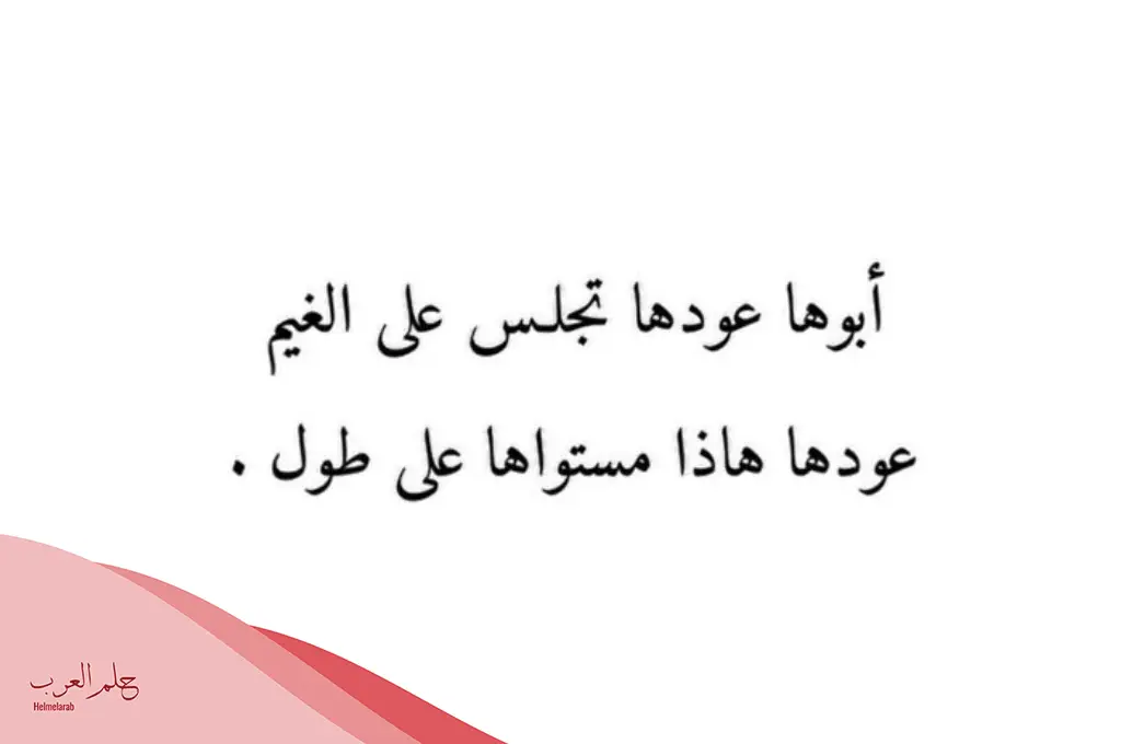 شعر عن الأب الله يطول بعمره مكتوب