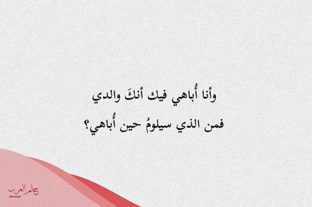 شعر عن الأب الله يطول بعمره مكتوب