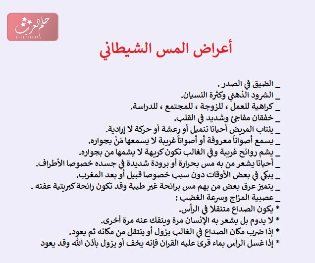 ثقل الرجلين بعد الرقية هل يدل على السحر