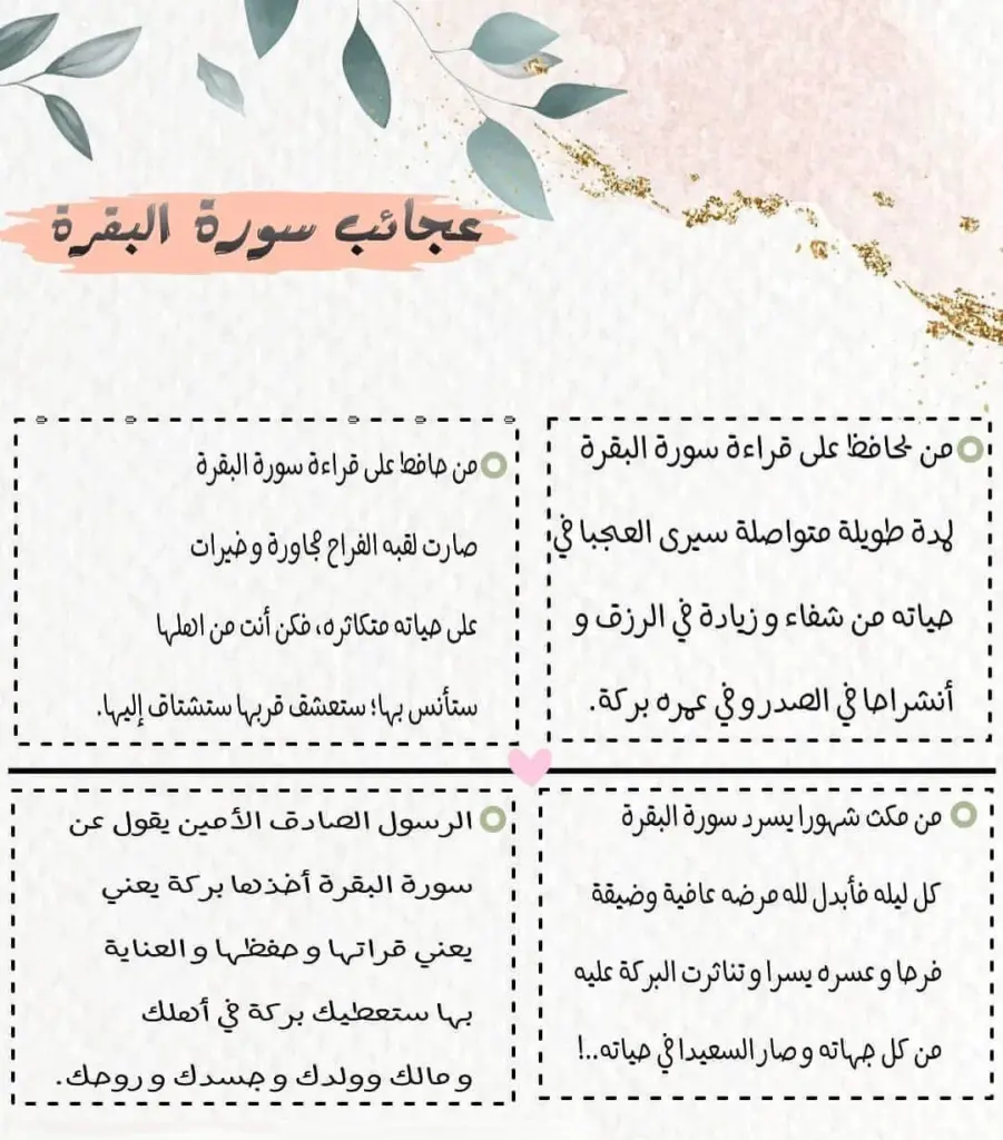 مدة قراءة سورة البقرة للعلاج