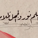 كلمة صباحية عن العلم قصيرة وشاملة