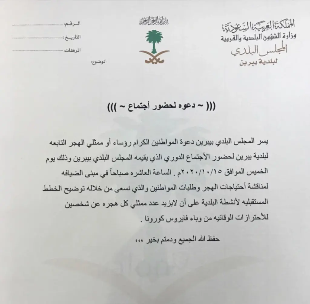 الرد على دعوة لحضور اجتماع .. أجمل عبارات شكرا على الدعوة